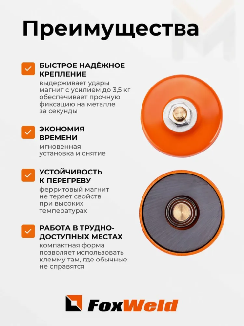 Клемма заземления магнитная FoxWeld МКЗ-200 — изображение 2