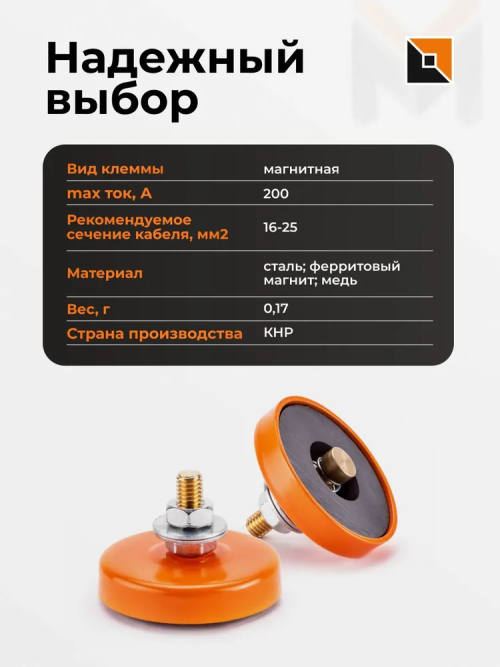 Клемма заземления магнитная FoxWeld МКЗ-200 — изображение 3