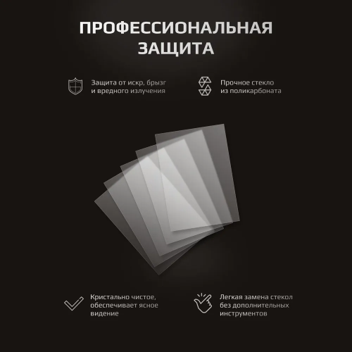 Комплект внутренних защитных стекол 107х70 для маски Aurora Sun-9 Dynamic - (10шт.) — изображение 2