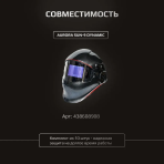 Комплект внутренних защитных стекол 107х70 для маски Aurora Sun-9 Dynamic - (10шт.) — изображение 3