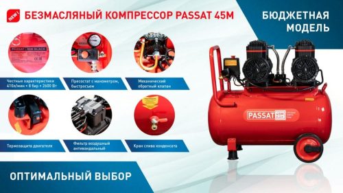 Компрессор Aurora PASSAT-45M BLACK тихий, безмасл. — изображение 9