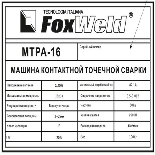 Машина контактной сварки FoxWeld МТРА-16 — изображение 8
