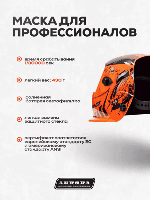 Сварочная маска Aurora A-777 (автомастер) — изображение 4