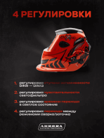 Сварочная маска Aurora A-777 (автомастер) — изображение 5