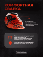 Сварочная маска Aurora A-777 (автомастер) — изображение 6