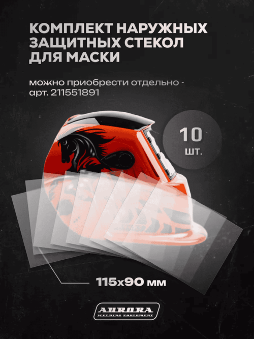 Сварочная маска Aurora A-777 (автомастер) — изображение 7