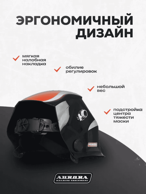 Сварочная маска Aurora Sun-7 — изображение 2