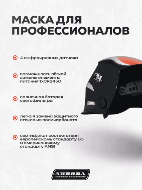 Сварочная маска Aurora Sun-7 — изображение 4