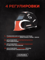 Сварочная маска Aurora Sun-7 — изображение 5