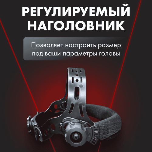 Маска сварщика ХАМЕЛЕОН GROVERS CLASSIC FX-390 — изображение 10