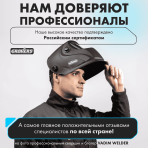 Маска сварщика ХАМЕЛЕОН GROVERS CLASSIC FX-390 — изображение 11