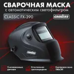 Маска сварщика ХАМЕЛЕОН GROVERS CLASSIC FX-390 — изображение 6