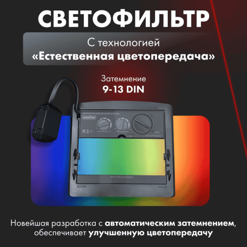 Маска сварщика ХАМЕЛЕОН GROVERS CLASSIC FX-390 — изображение 6