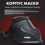 Маска сварщика ХАМЕЛЕОН GROVERS CLASSIC FX-390 — изображение 9