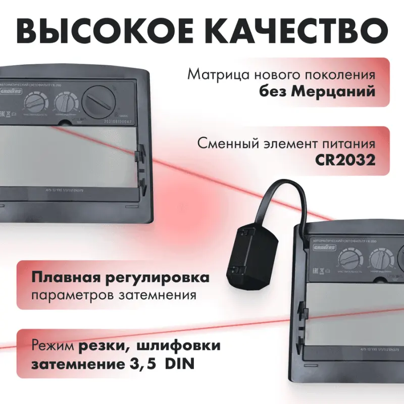 Маска сварщика ХАМЕЛЕОН GROVERS CLASSIC FX-390 — изображение 10
