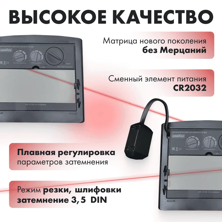 Маска сварщика ХАМЕЛЕОН GROVERS CLASSIC FX-390 — изображение 10