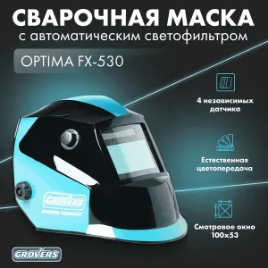 Маска сварщика ХАМЕЛЕОН GROVERS OPTIMA FX-530 — изображение 3
