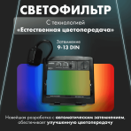 Маска сварщика ХАМЕЛЕОН GROVERS OPTIMA FX-530 — изображение 3