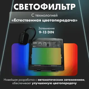 Маска сварщика ХАМЕЛЕОН GROVERS OPTIMA FX-530 — изображение 4