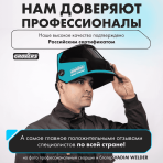 Маска сварщика ХАМЕЛЕОН GROVERS OPTIMA FX-530 — изображение 8