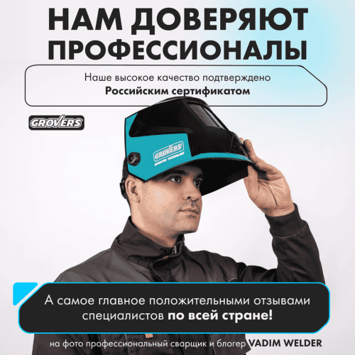 Маска сварщика ХАМЕЛЕОН GROVERS OPTIMA FX-530 — изображение 8