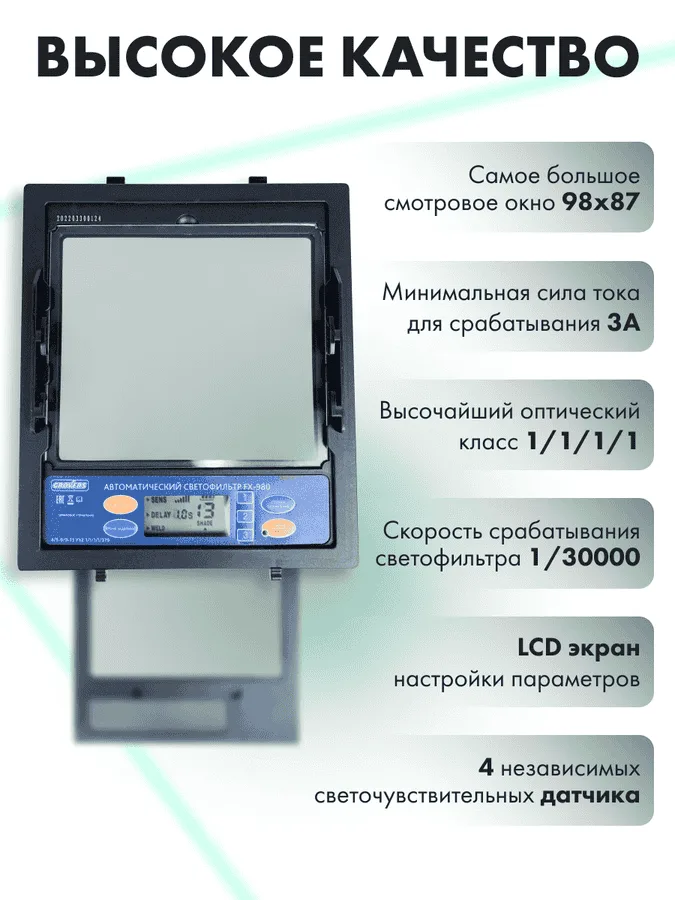 Маска сварщика Хамелеон GROVERS PROFFI FX-980 — изображение 5