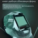Маска сварщика Хамелеон GROVERS PROFFI FX-980 — изображение 6