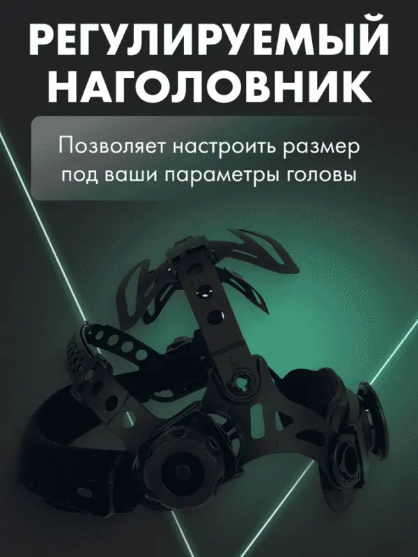 Маска сварщика Хамелеон GROVERS PROFFI FX-980 — изображение 7
