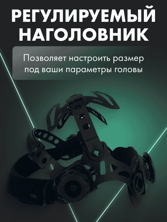 Маска сварщика Хамелеон GROVERS PROFFI FX-980 — изображение 7