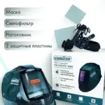Маска сварщика Хамелеон GROVERS PROFFI FX-980 — изображение 8