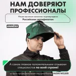Маска сварщика Хамелеон GROVERS PROFFI FX-980 — изображение 9