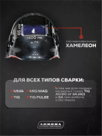 Сварочная маска Aurora SUN-9 Dynamic — изображение 3