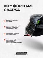 Сварочная маска Aurora SUN-9 Dynamic — изображение 4