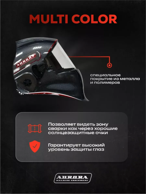 Сварочная маска Aurora SUN-9 Dynamic — изображение 6