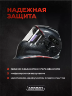 Сварочная маска Aurora SUN-9 Dynamic — изображение 7