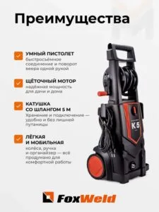 Мойка высокого давления Kvazarrus K 5 Base — изображение 3