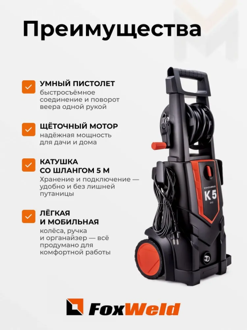 Мойка высокого давления Kvazarrus K 5 Base — изображение 2
