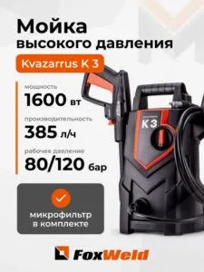 Мойка высокого давления Kvazarrus K 3 — изображение 1