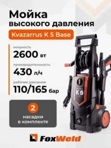 Мойка высокого давления Kvazarrus K 5 Base — изображение 1