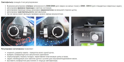 Сварочная маска Aurora Sun-7 Tig Master — изображение 5