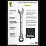Набор ключей комбинированных трещоточных  7 предметов в кейсе, 8-19 мм BERGER BG-7SCRW — изображение 3