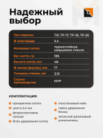 Набор GLASSY №4 17,0мм FOXWELD (TIG 17/18/26) д. 2,4 мм вольфрам — изображение 3