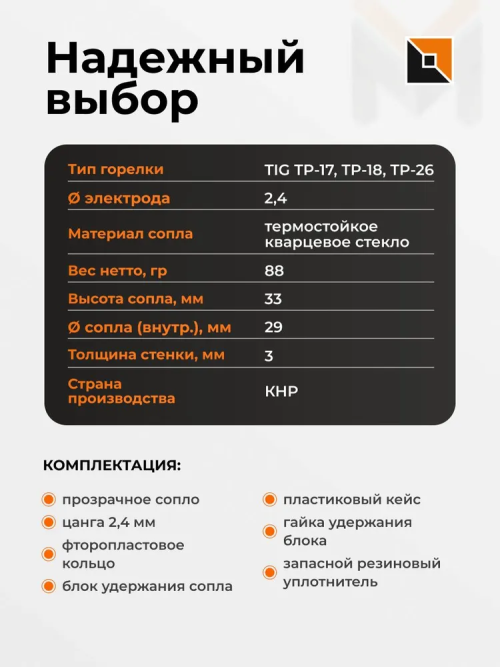 Набор GLASSY №5 29,0 мм FOXWELD (TIG 17/18/26) д. 2,4 мм вольфрам — изображение 3