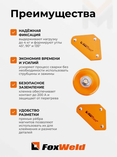 Набор приспособлений д/сварки FoxWeld MULTI-6 — изображение 2