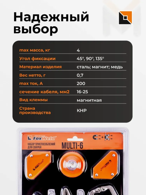 Набор приспособлений д/сварки FoxWeld MULTI-6 — изображение 3