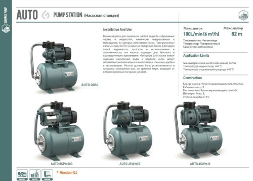 Насосная станция AUTOJSWm75 GRANDFAR — изображение 2