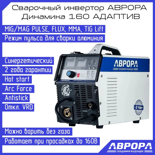 Сварочный полуавтомат Аврора Динамика 160 Адаптив — изображение 2