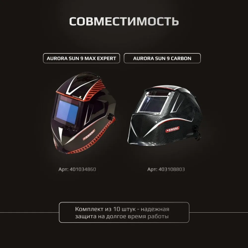 Комплект внутренних защитных стекол 107х76 для масок Aurora Sun-9 - (10шт.) — изображение 3