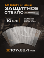 Пластина поликарбонатная 107*68*1мм (10шт.) Texnowelding