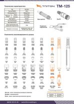 Плазмотрон для CNC с пневмоподжигом Triton TM-125 (6 метров, раздельное подключение) — изображение 5